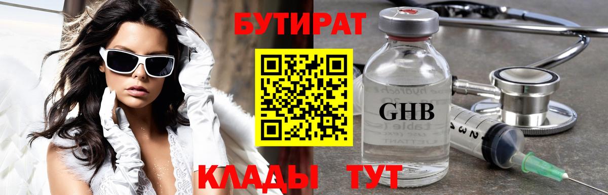 Бутират буратино Гагарин