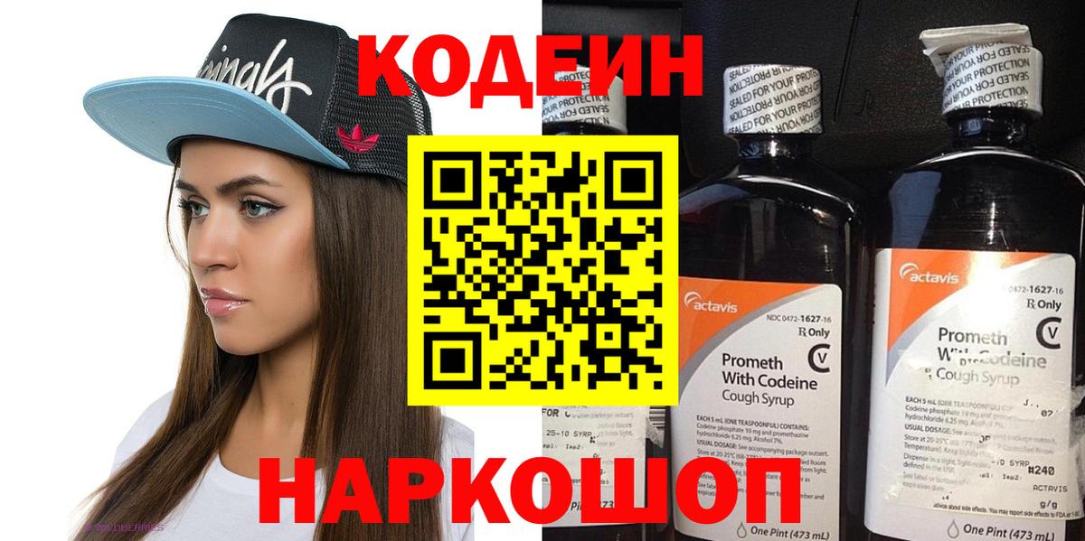 Кодеиновый сироп Lean напиток Lean (лин)  Кодеиновый сироп Lean напиток Lean (лин)  Гагарин  Вход с VPN 