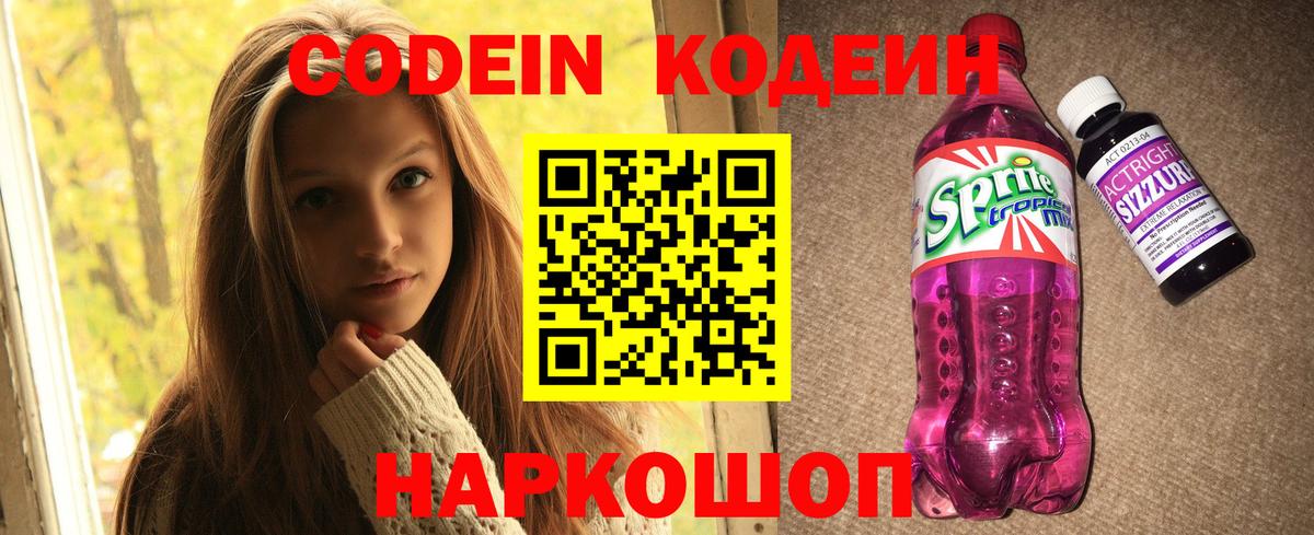 Codein Purple Drank Гагарин
